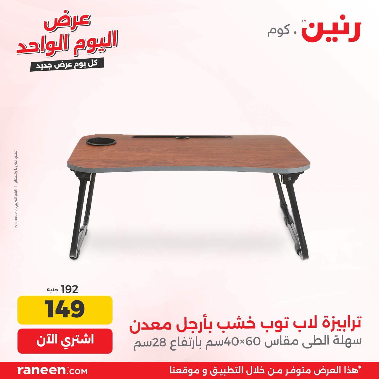 raneen offers from 19oct to 19oct 2024 عروض رنين من 19 أكتوبر حتى 19 أكتوبر 2024 صفحة رقم 5